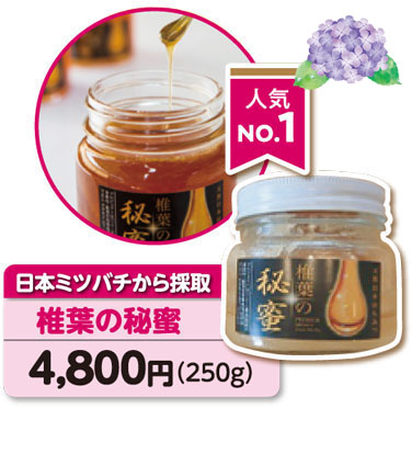 椎葉の秘蜜