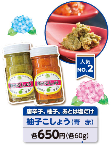 柚子ごしょう