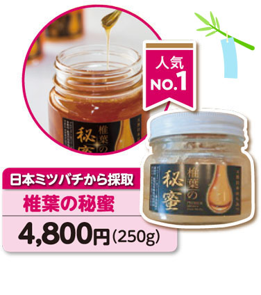椎葉の秘蜜