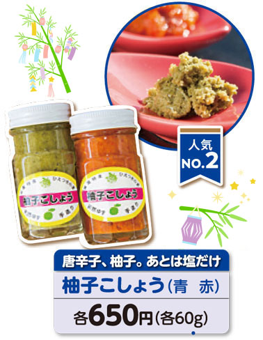 柚子ごしょう
