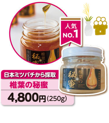 椎葉の秘蜜