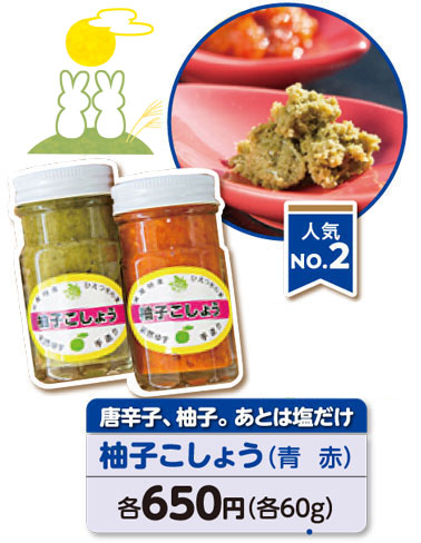柚子ごしょう