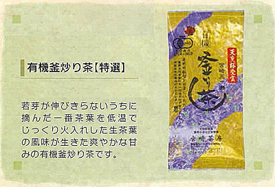釜炒り茶1