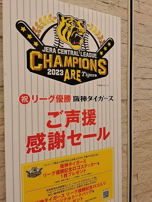 阪神百貨店フェア6