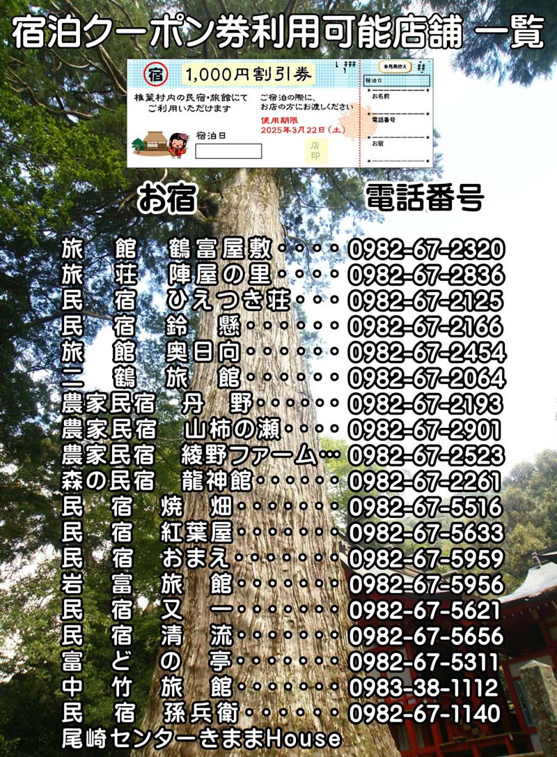 利用可能店舗