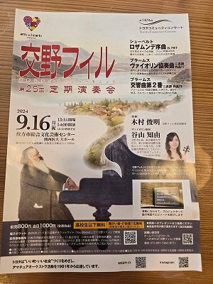 交野フィル定期演奏会1