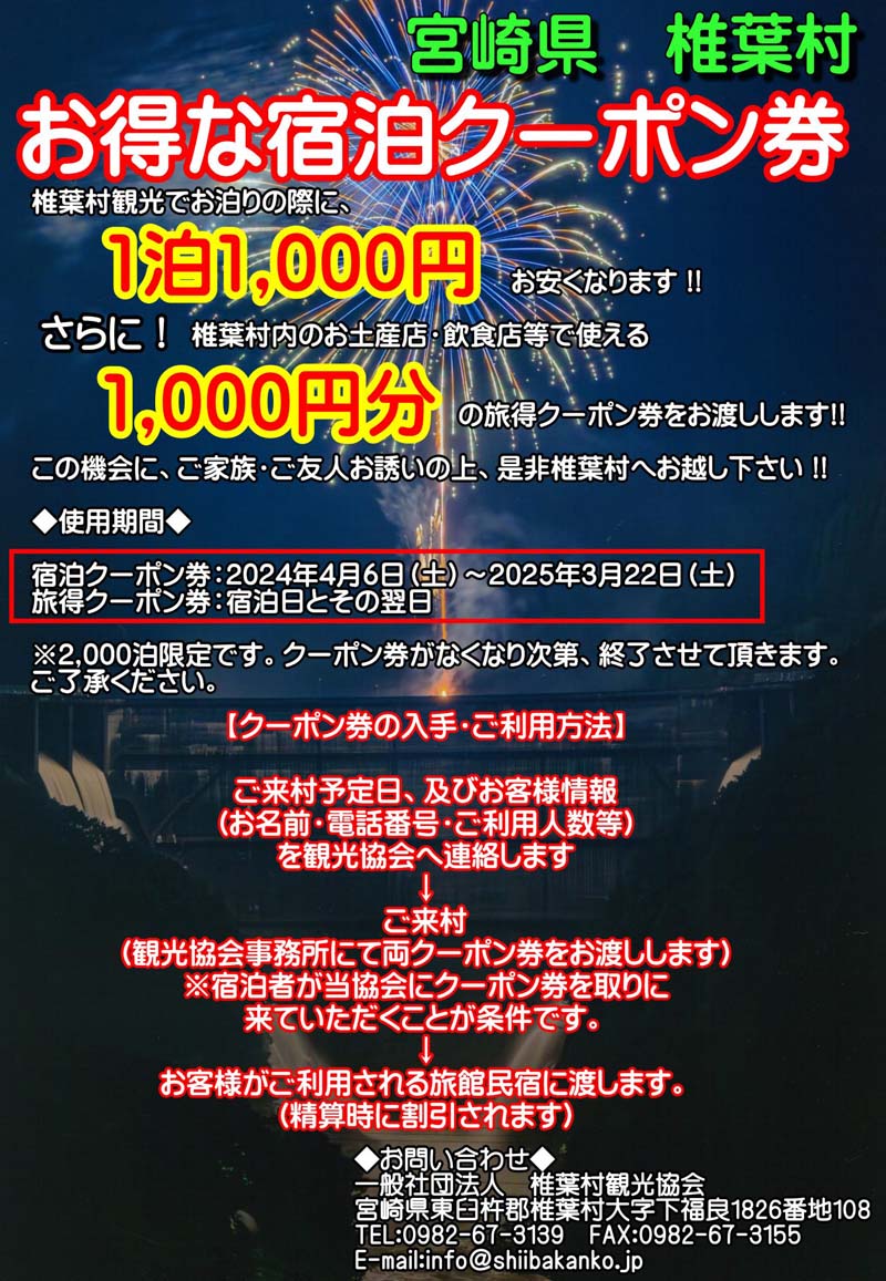 宿泊クーポン券＋旅得クーポン券