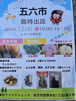 五六市臨時出店1