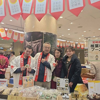 日本のひなた宮崎県フェア