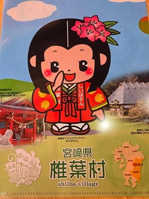 椎葉村の紋章2