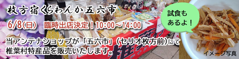 ひらかた五六市臨時出店
