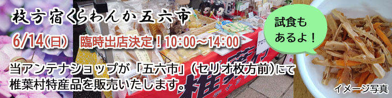 ひらかた五六市臨時出店